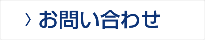 資料請求(無料)